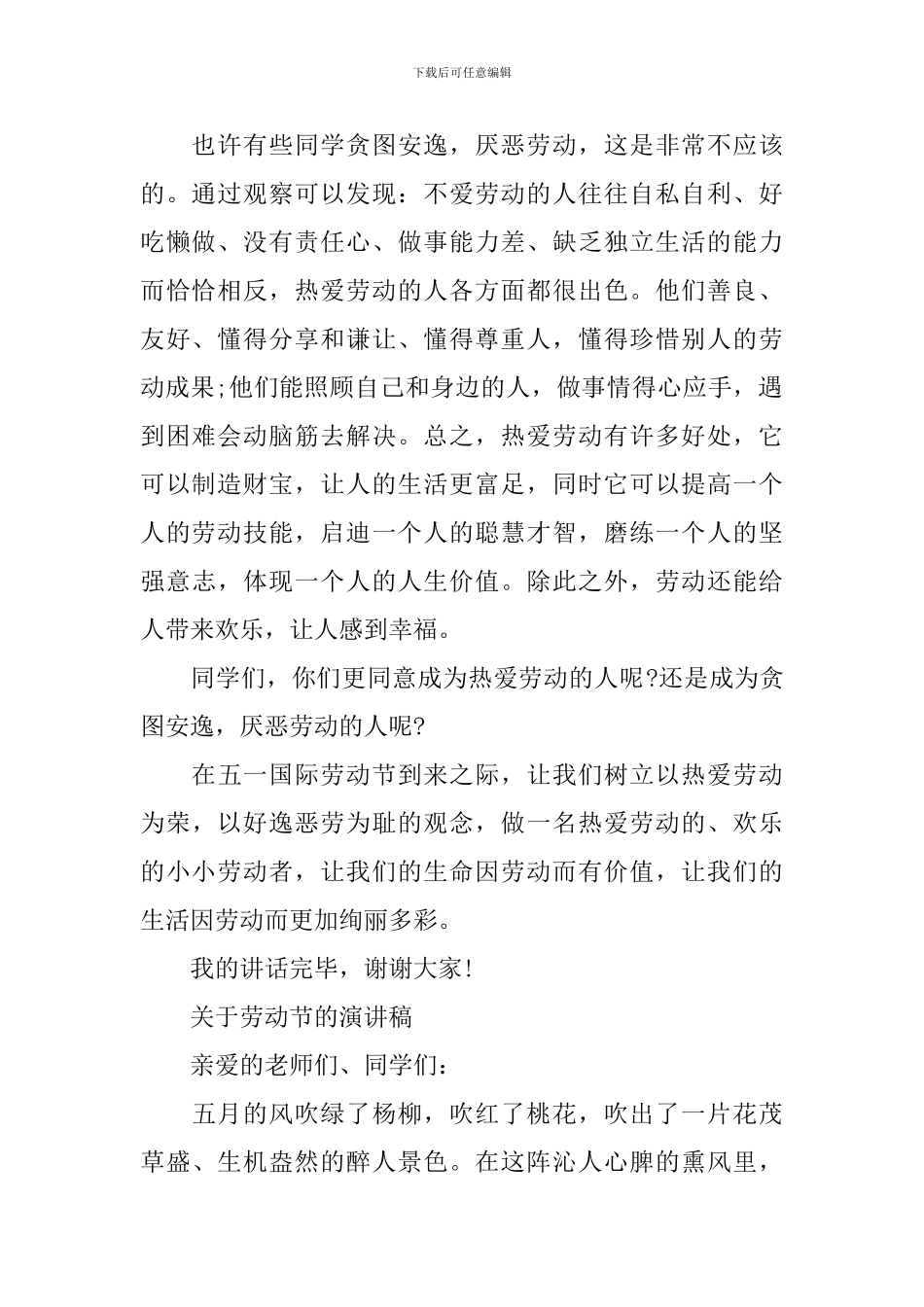 关于劳动节的演讲稿精选_第2页