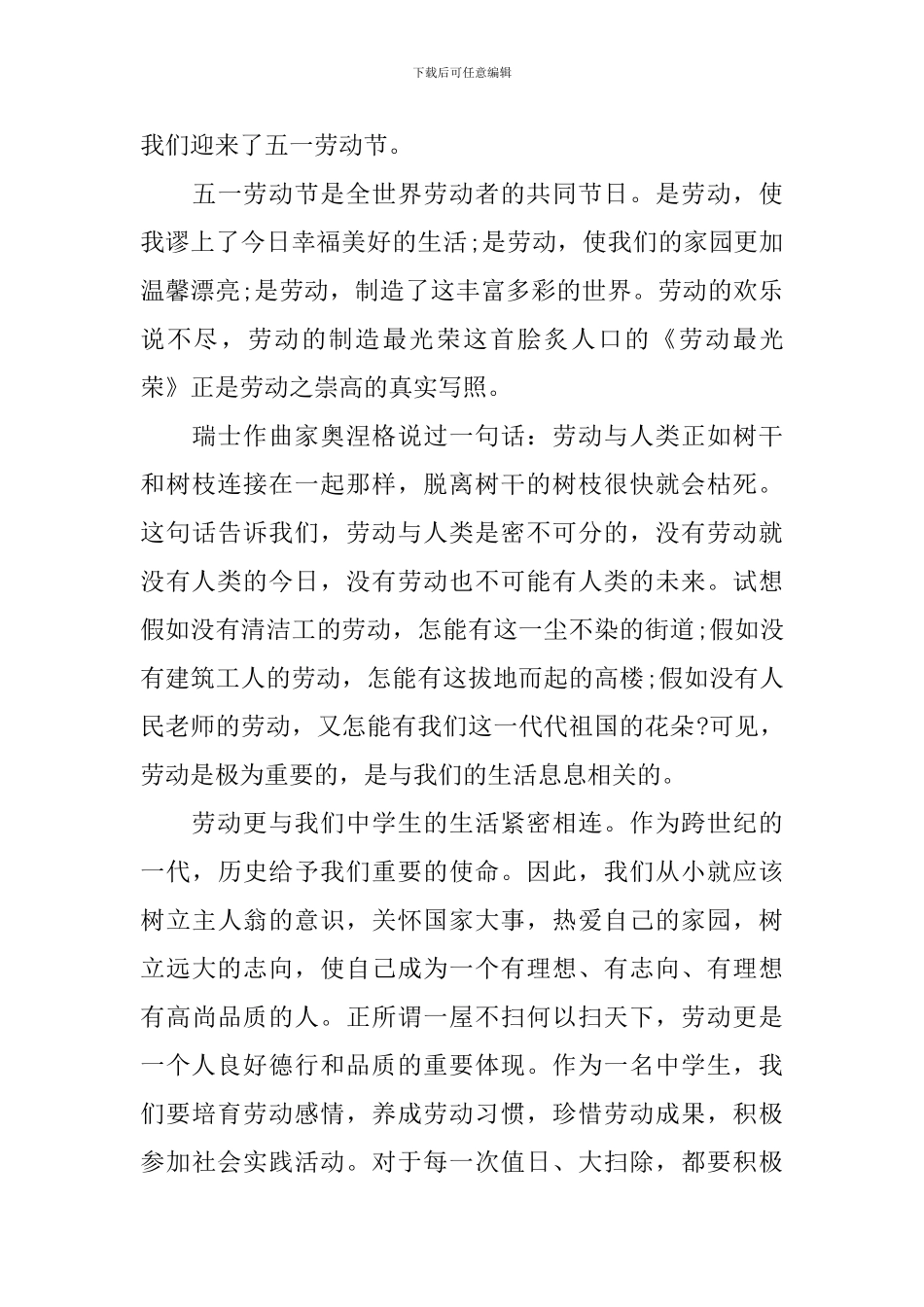 关于劳动节的演讲稿精选_第3页