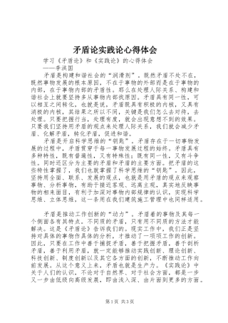 矛盾论实践论心得体会 