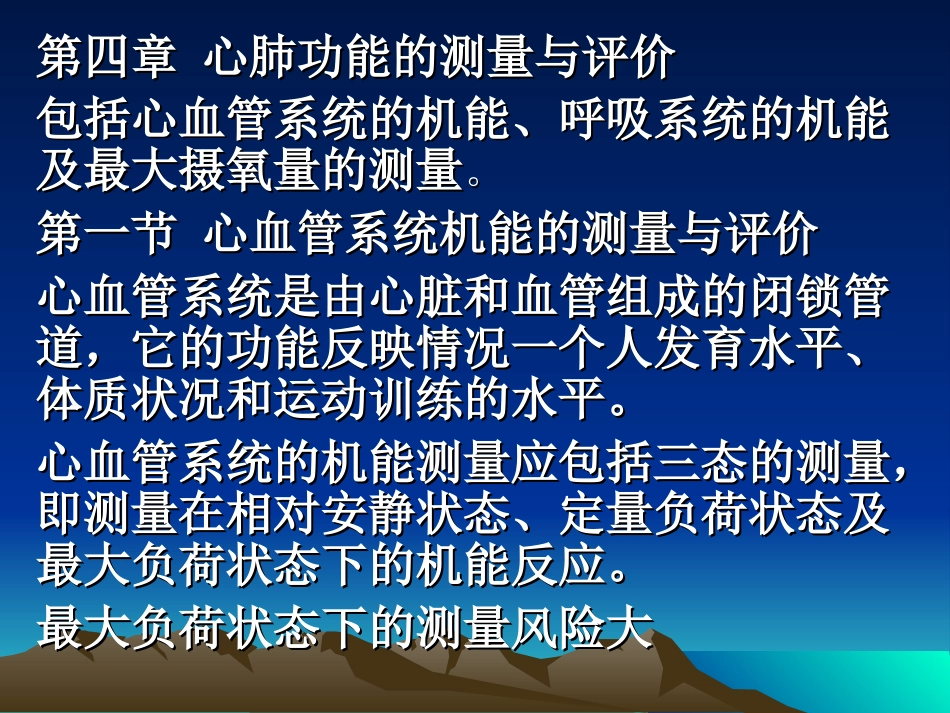 第四章心肺功能测量与评价_第1页