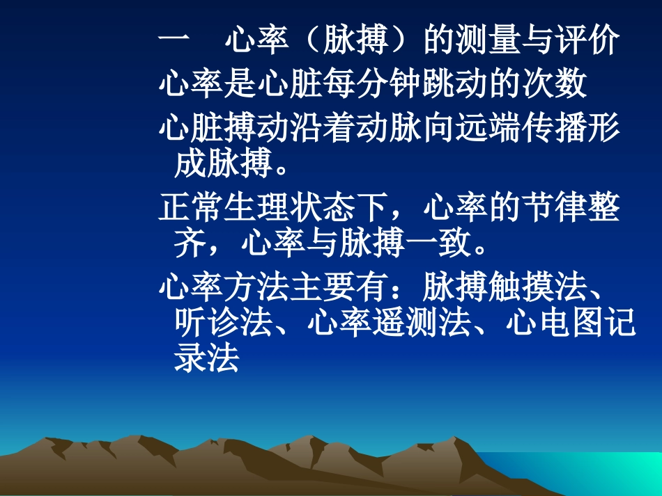 第四章心肺功能测量与评价_第2页