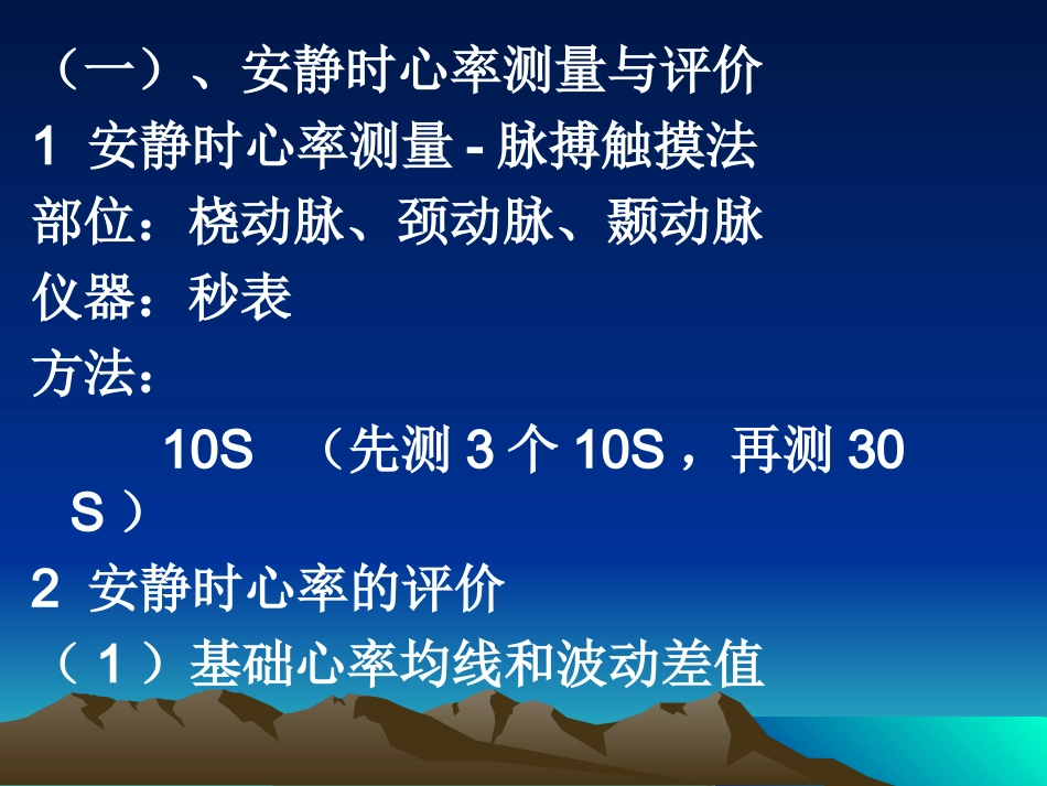 第四章心肺功能测量与评价_第3页