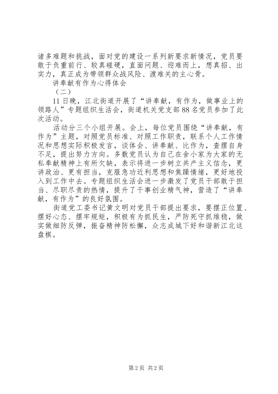 讲奉献有作为心得体会 _第2页