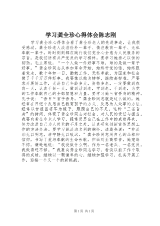 学习龚全珍心得体会陈志刚 