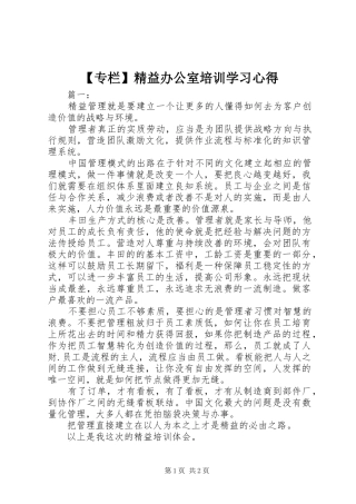 【专栏】精益办公室培训学习心得 