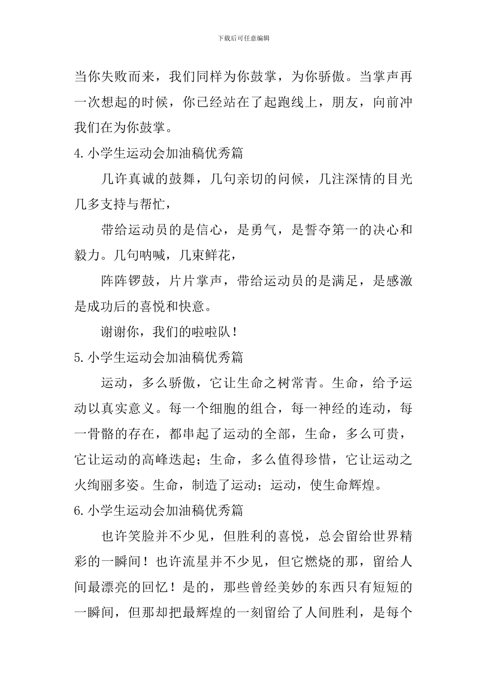 小学生运动会加油稿优秀篇_第2页