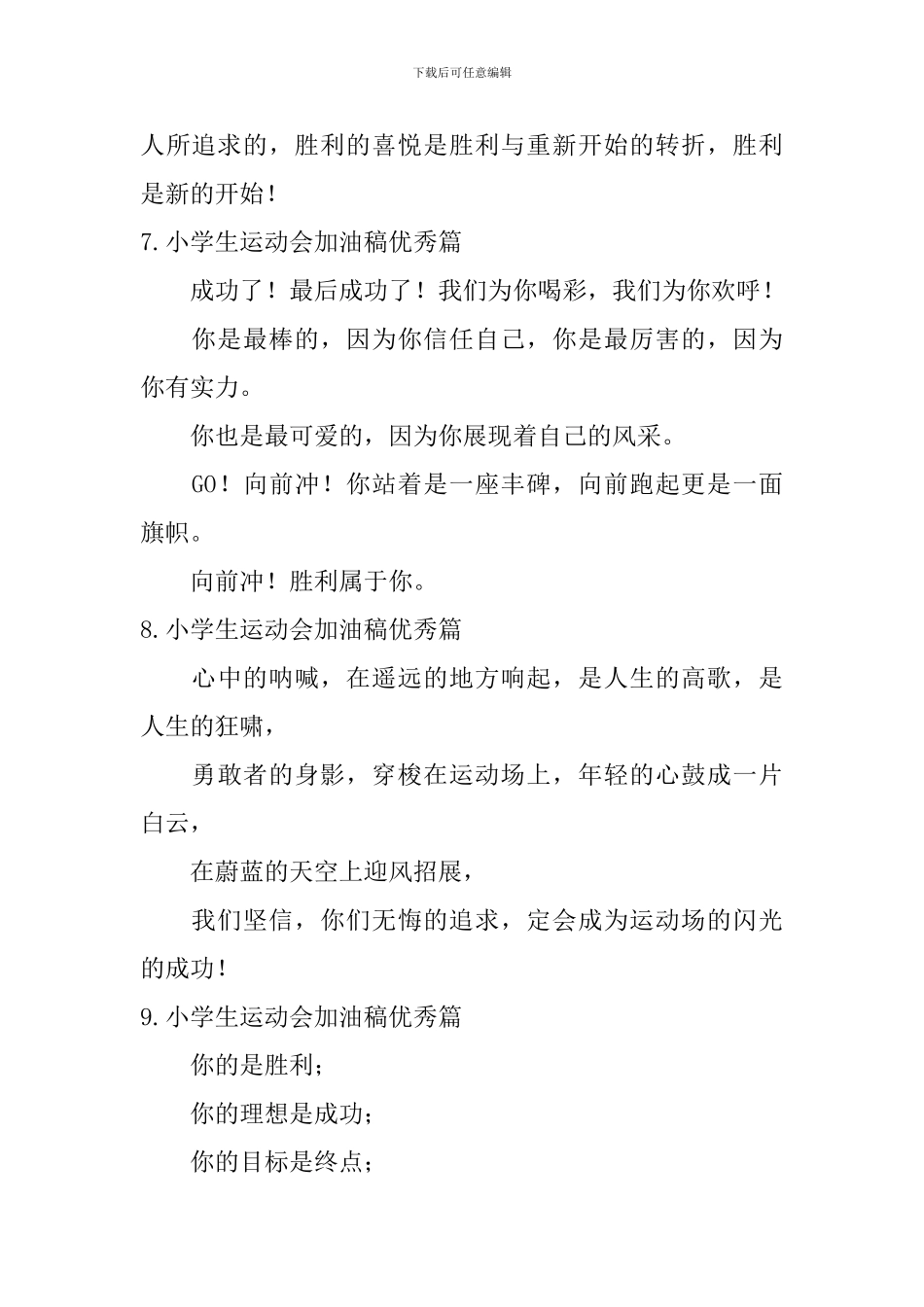 小学生运动会加油稿优秀篇_第3页