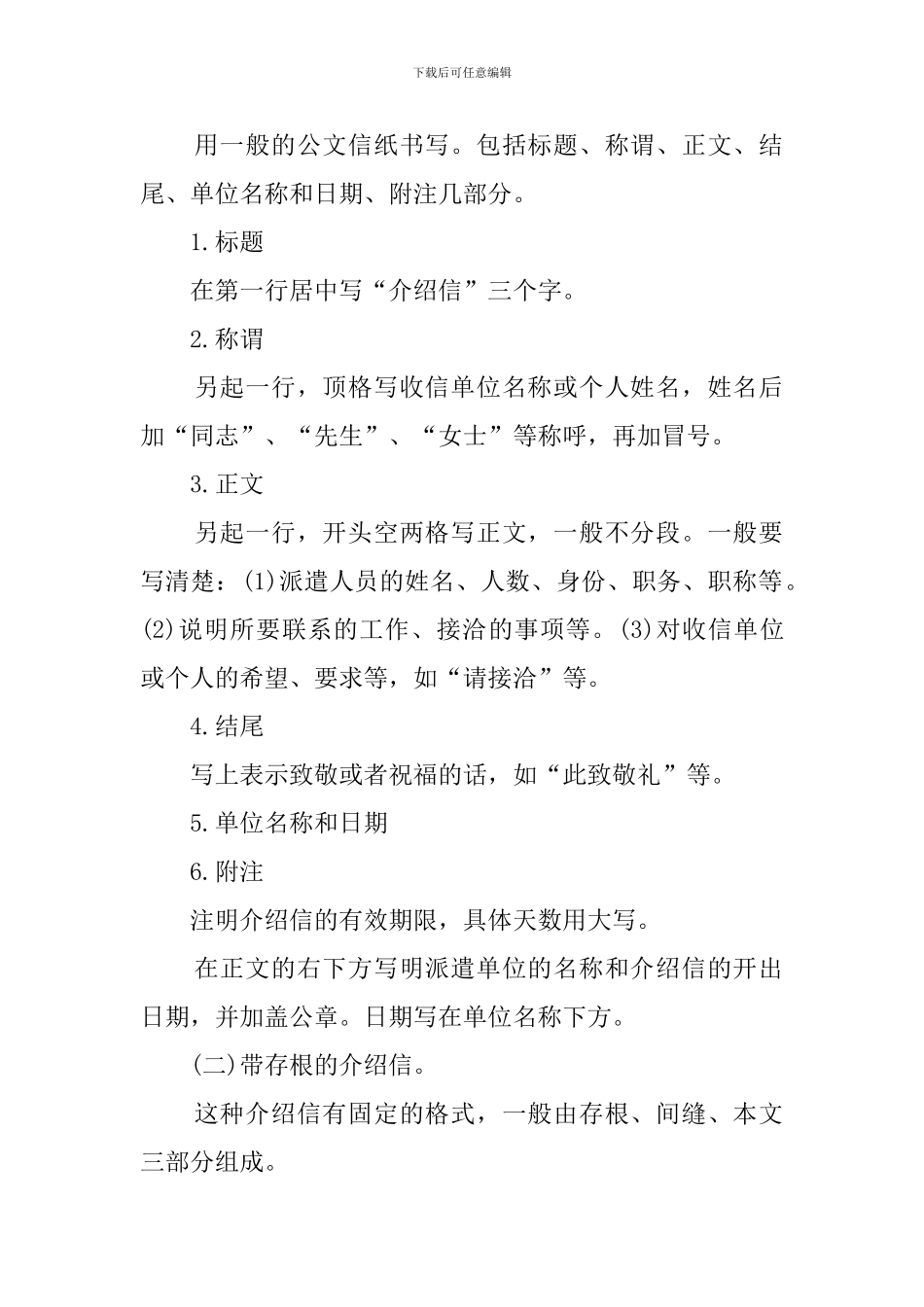 用人单位介绍信格式推荐_第3页