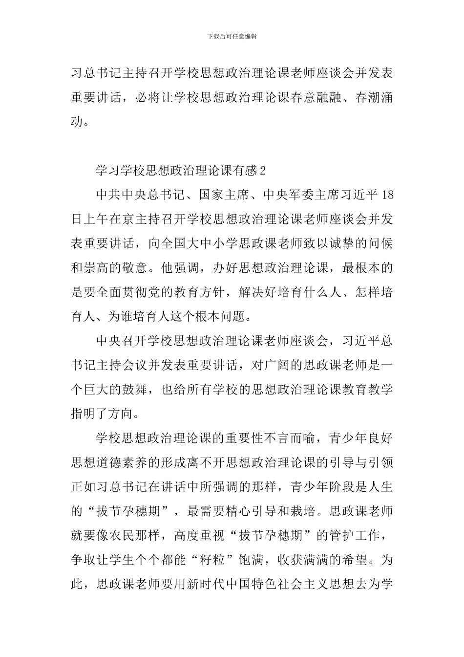 教师学习2024学校思想政治理论课有感10篇_第3页