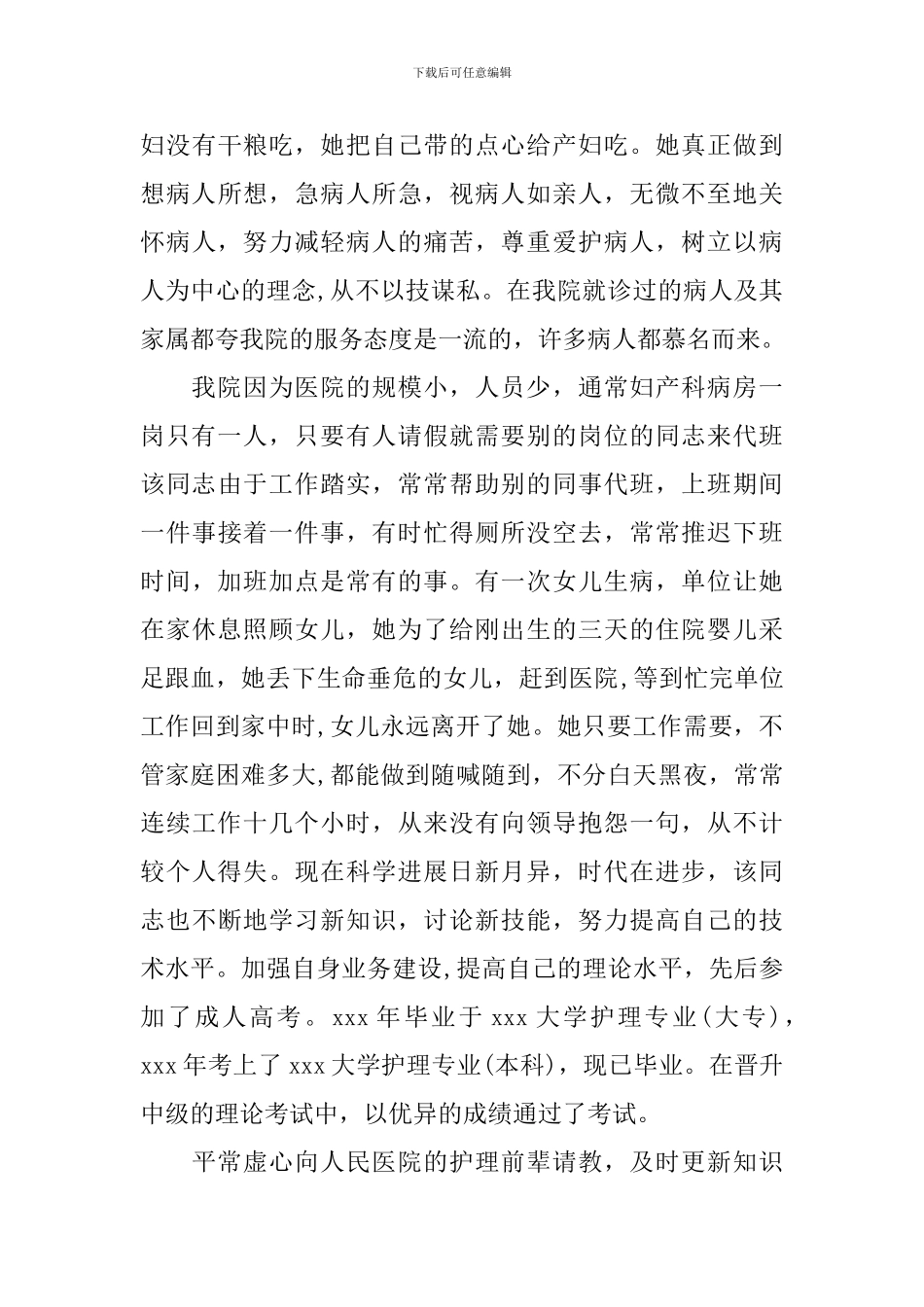 护士优秀团员事迹材料范文_第2页