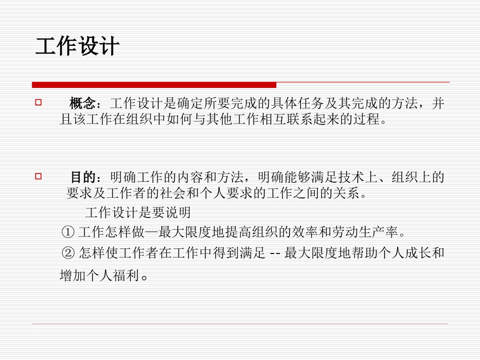 第四章工作设计与再设计_第2页