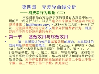 第四章无差异曲线分析copy