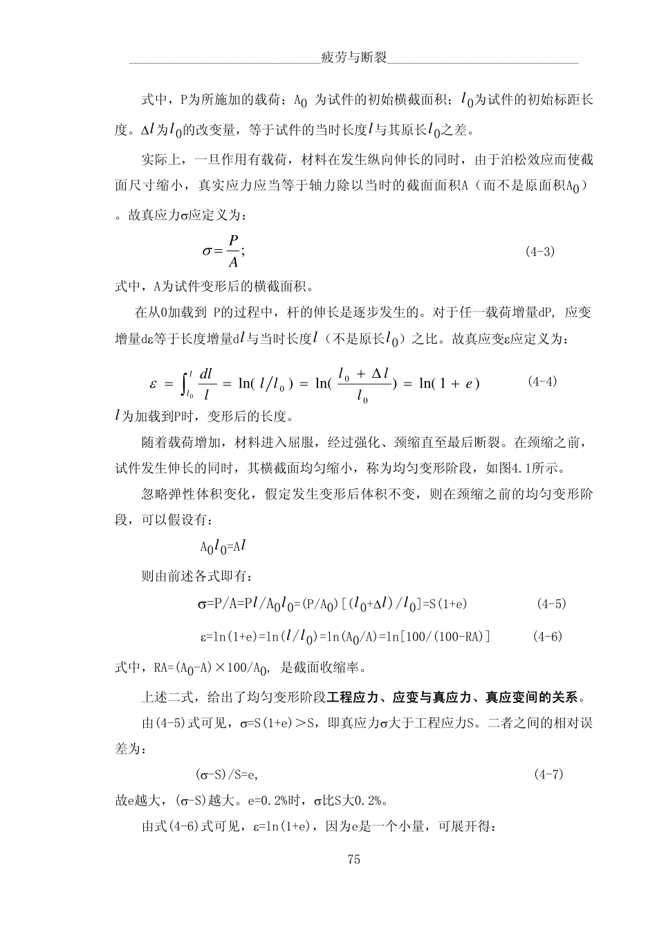 第四章应变疲劳_第2页