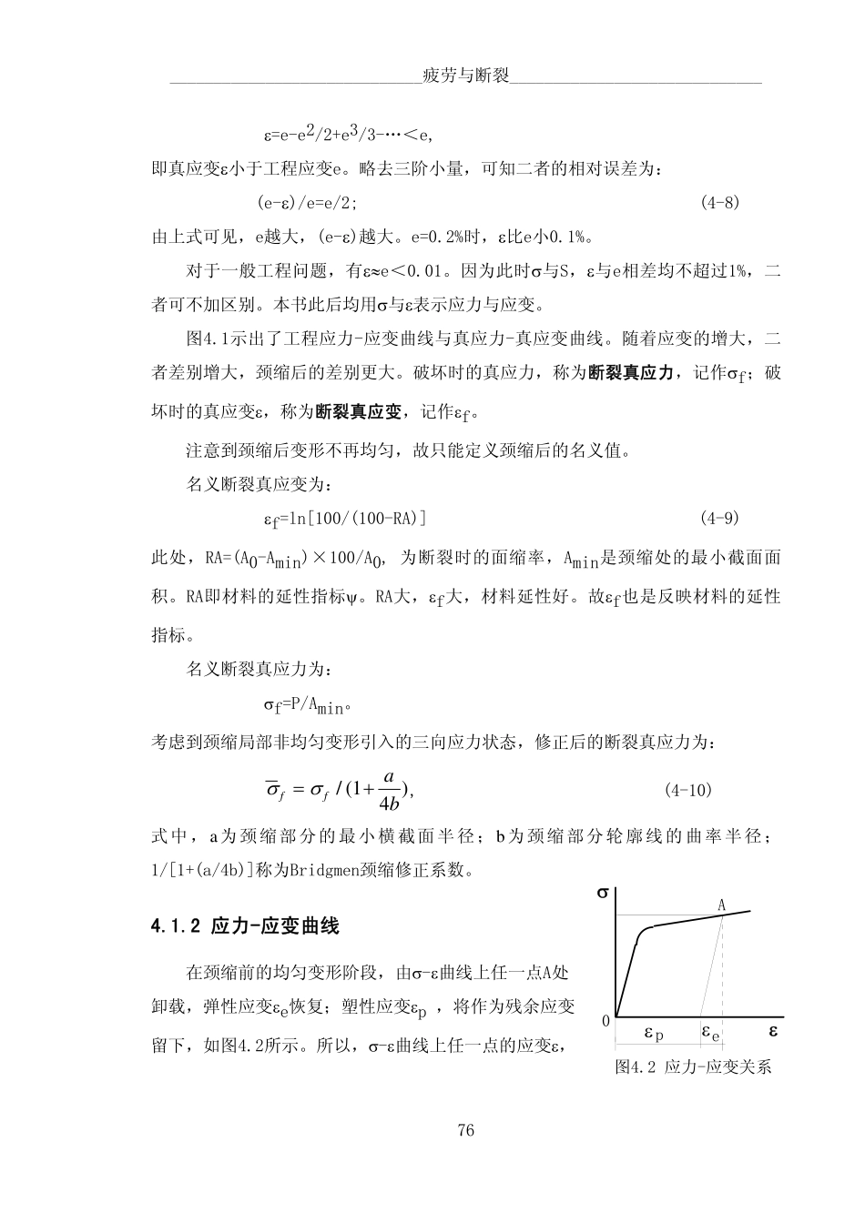 第四章应变疲劳_第3页