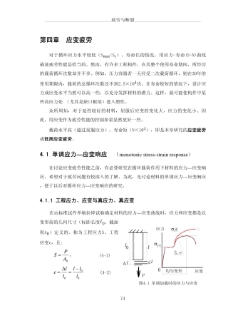 第四章应变疲劳