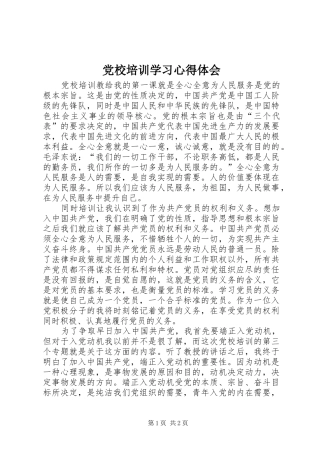 党校培训学习心得体会 