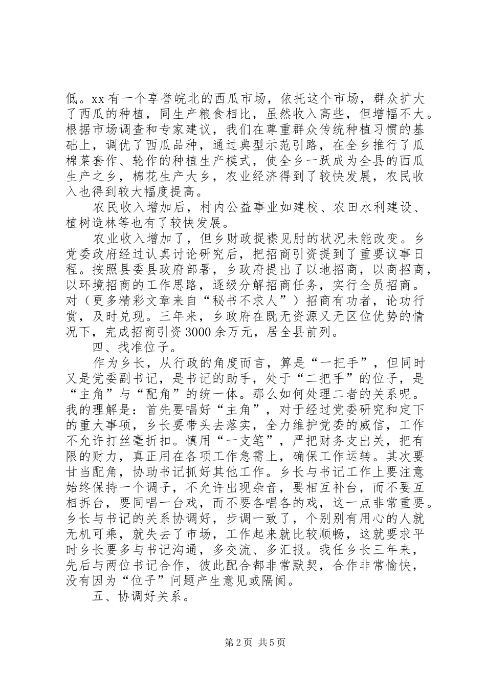 我当乡长的几点体会 _第2页