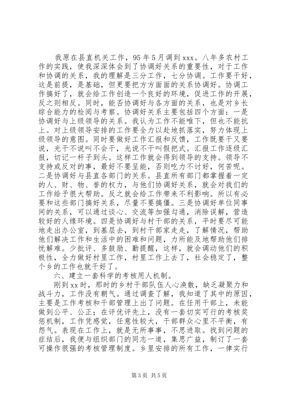 我当乡长的几点体会 _第3页