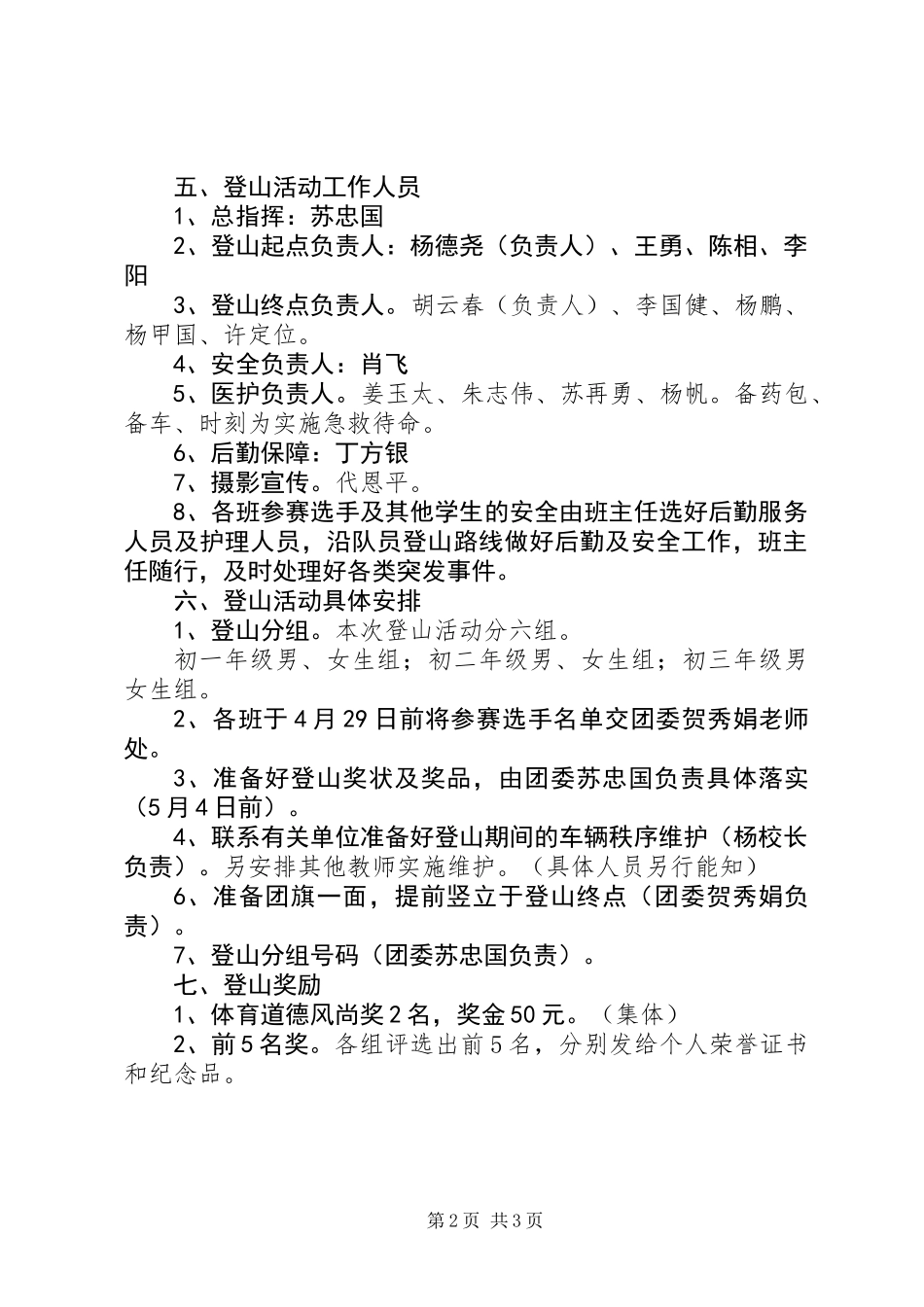 五一劳动节社区居民登山活动方案_第2页