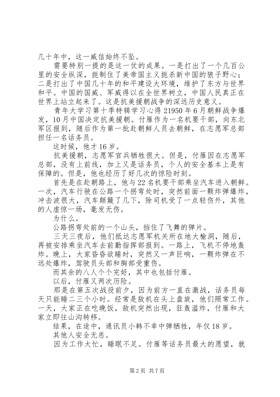 关于青年大学习第十季特辑学习心得体会精选5篇_第2页