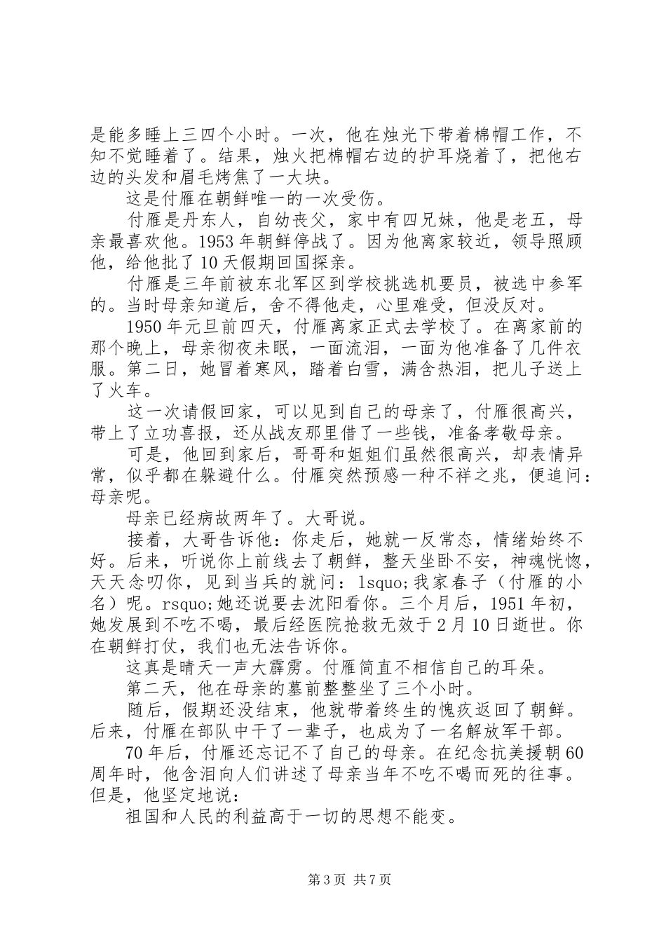 关于青年大学习第十季特辑学习心得体会精选5篇_第3页