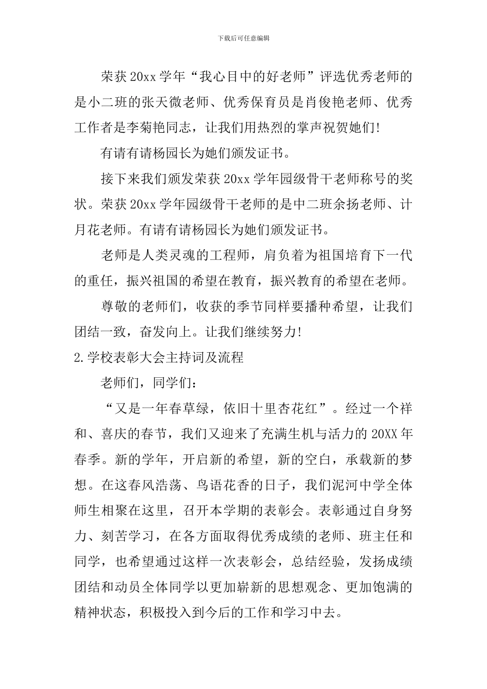 学校表彰大会主持词及流程_第2页