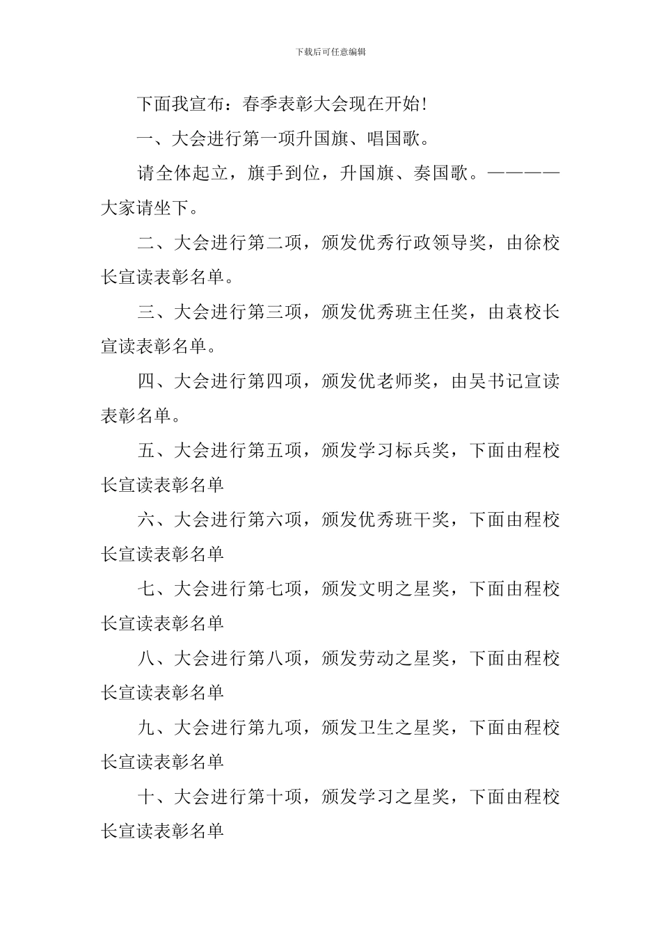 学校表彰大会主持词及流程_第3页