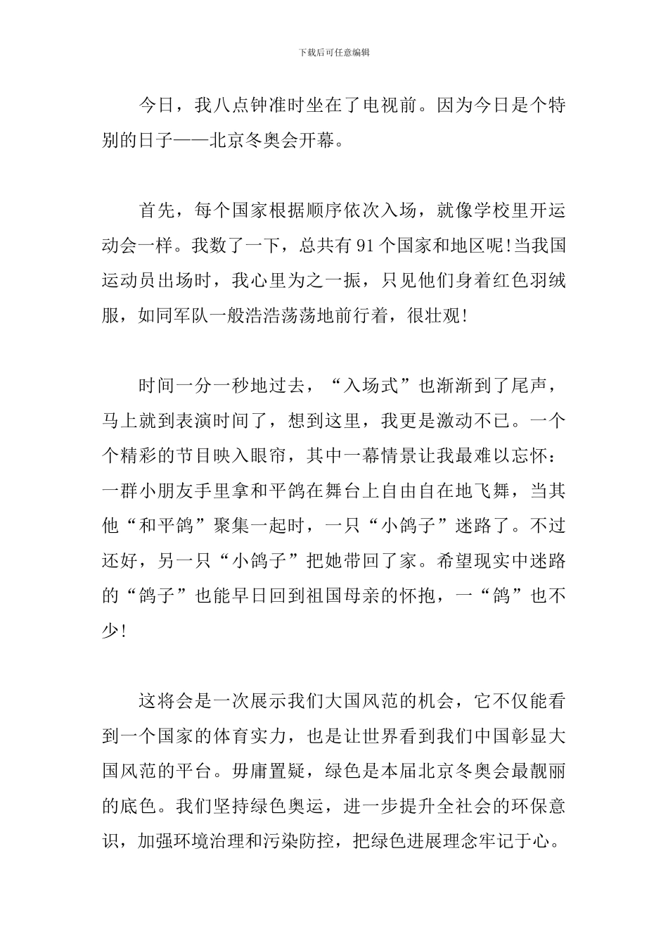 圆梦冬奥会-一起向未来观后感5篇_第3页