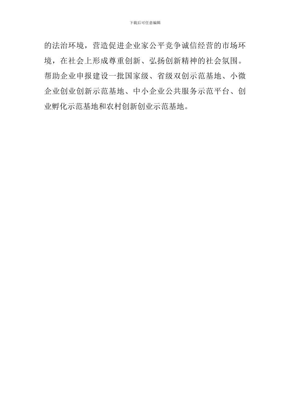 老师学习习总书记视察山东讲话心得体会：为改革创新添砖加瓦_第2页