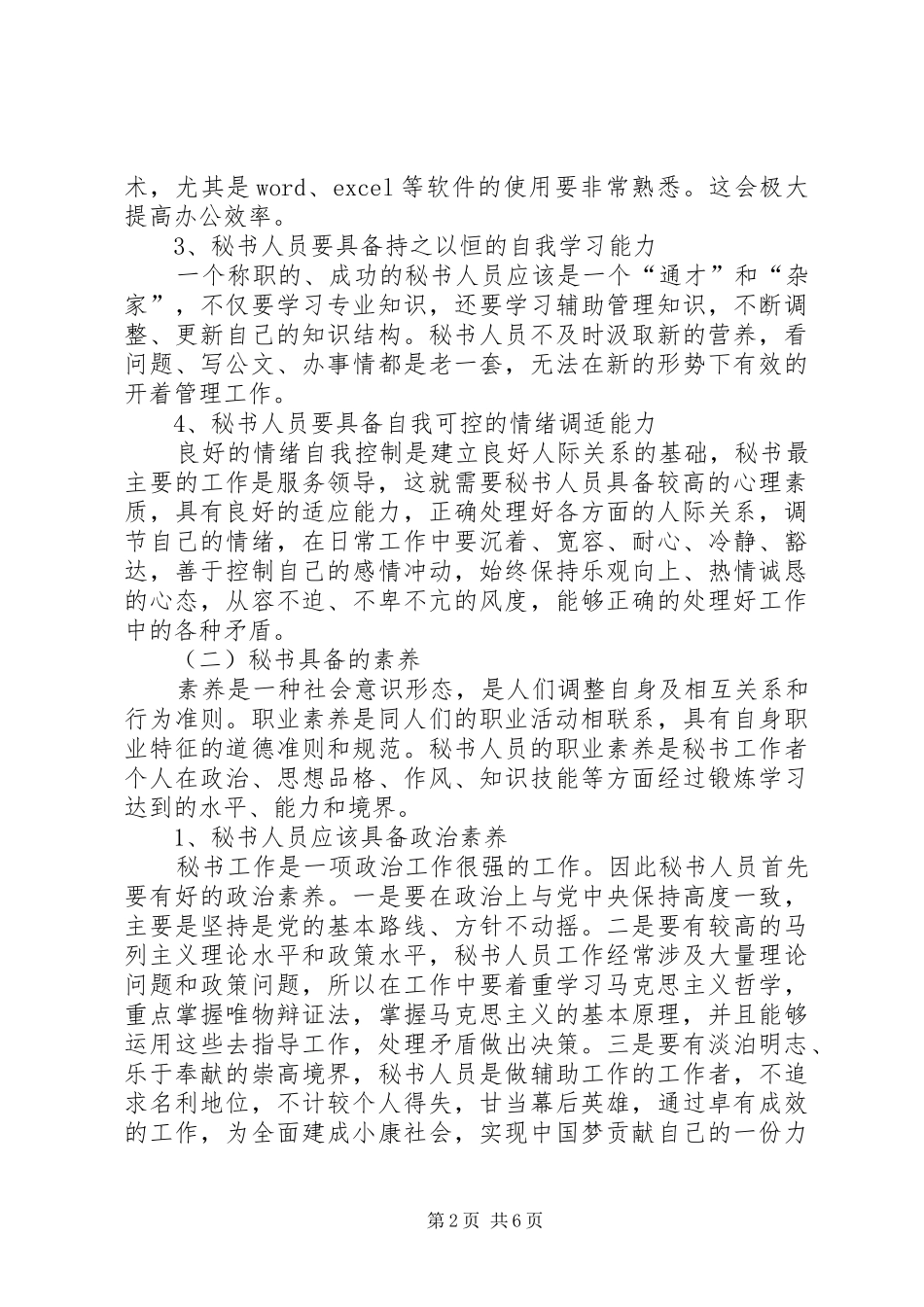 《秘书实务》学习心得 _第2页