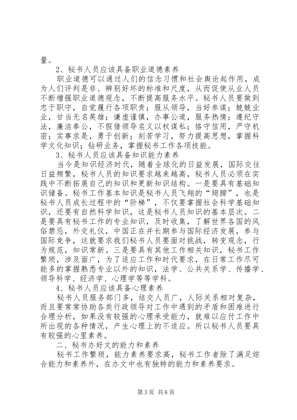 《秘书实务》学习心得 _第3页