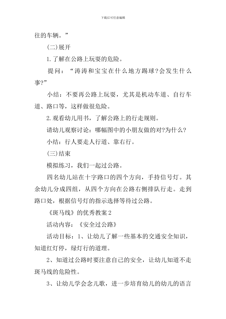 《斑马线》的优秀教案_第2页