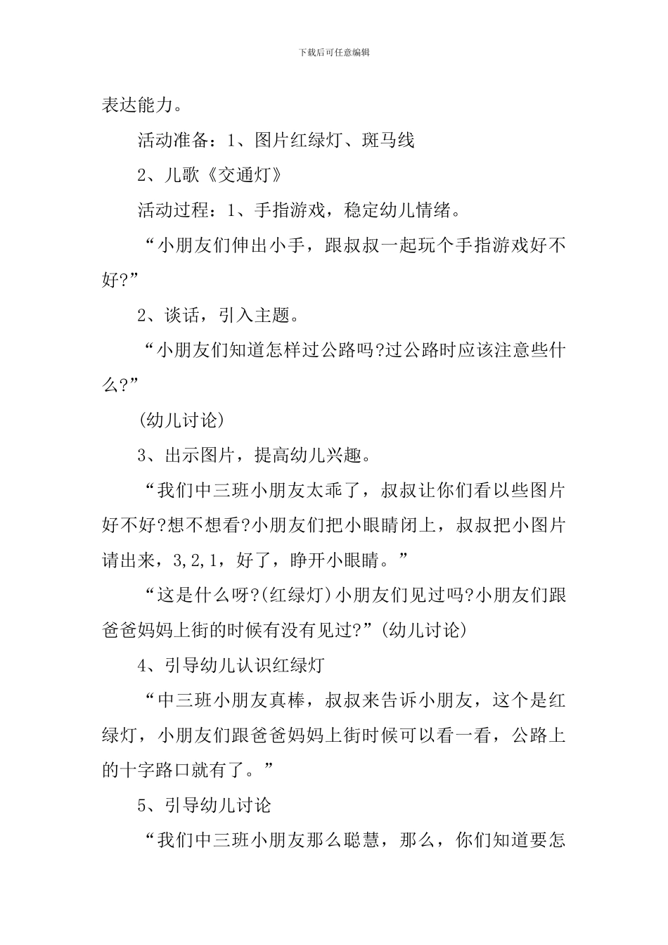 《斑马线》的优秀教案_第3页