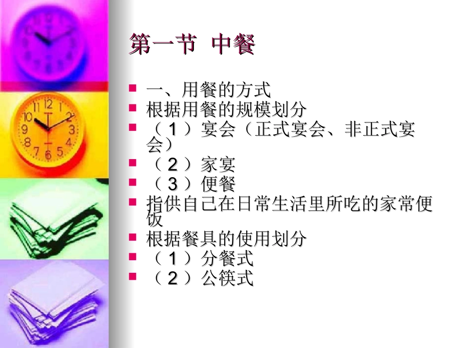 第四章商务用餐礼_第2页