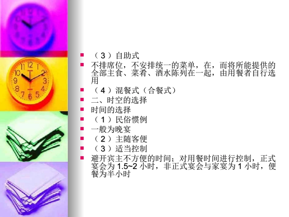第四章商务用餐礼_第3页
