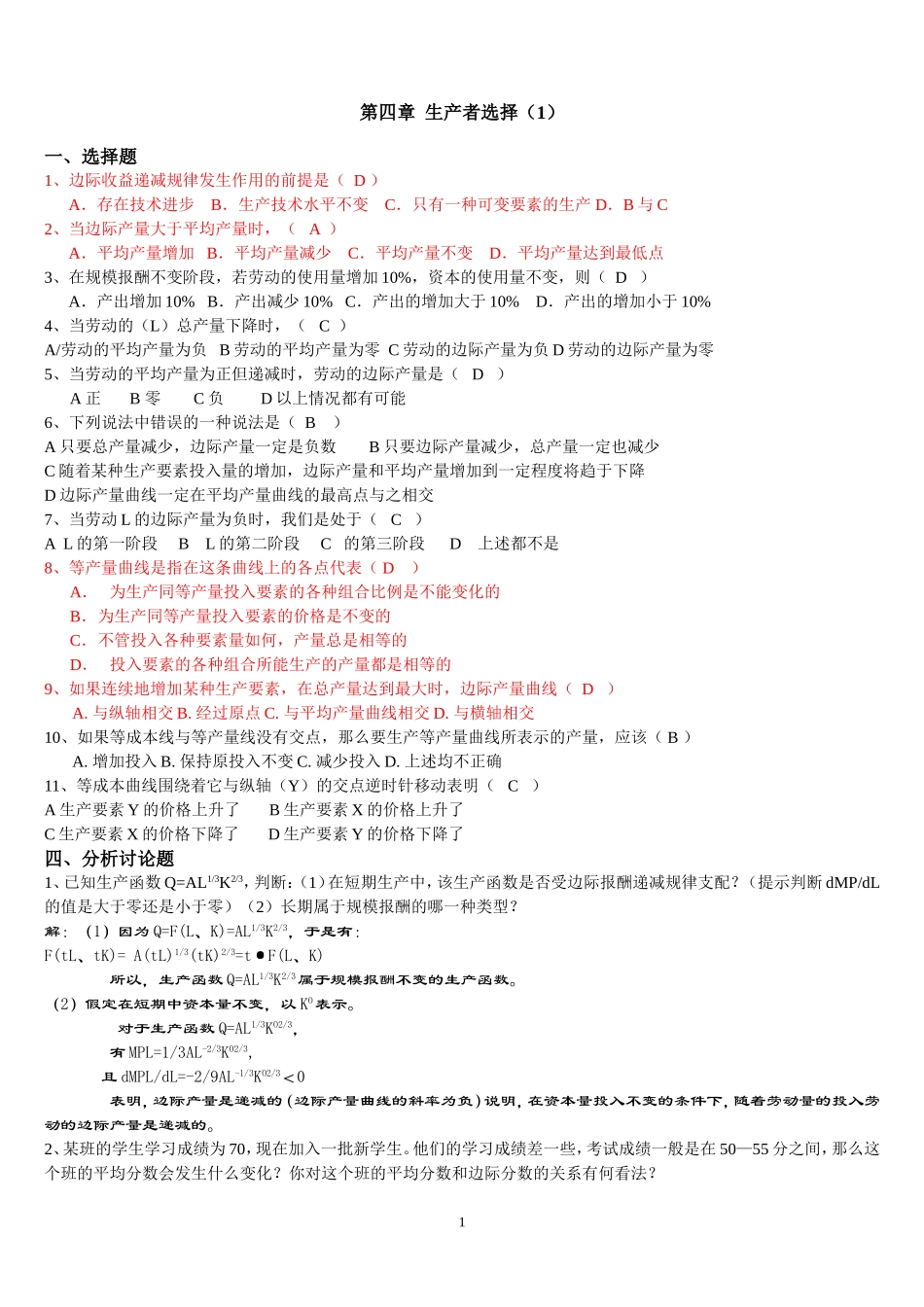 第四章作业(答案)_第1页
