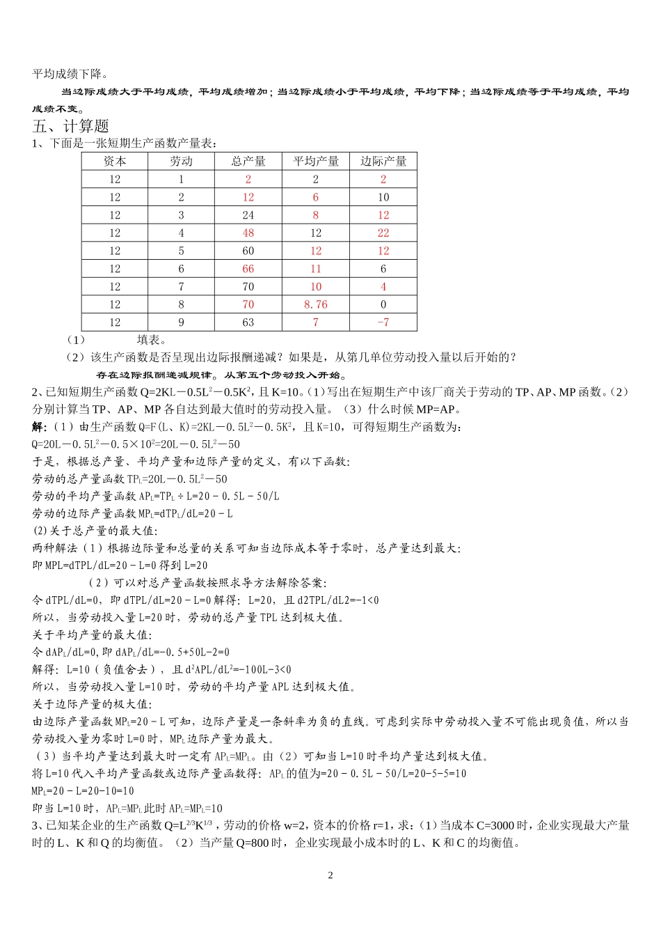 第四章作业(答案)_第2页