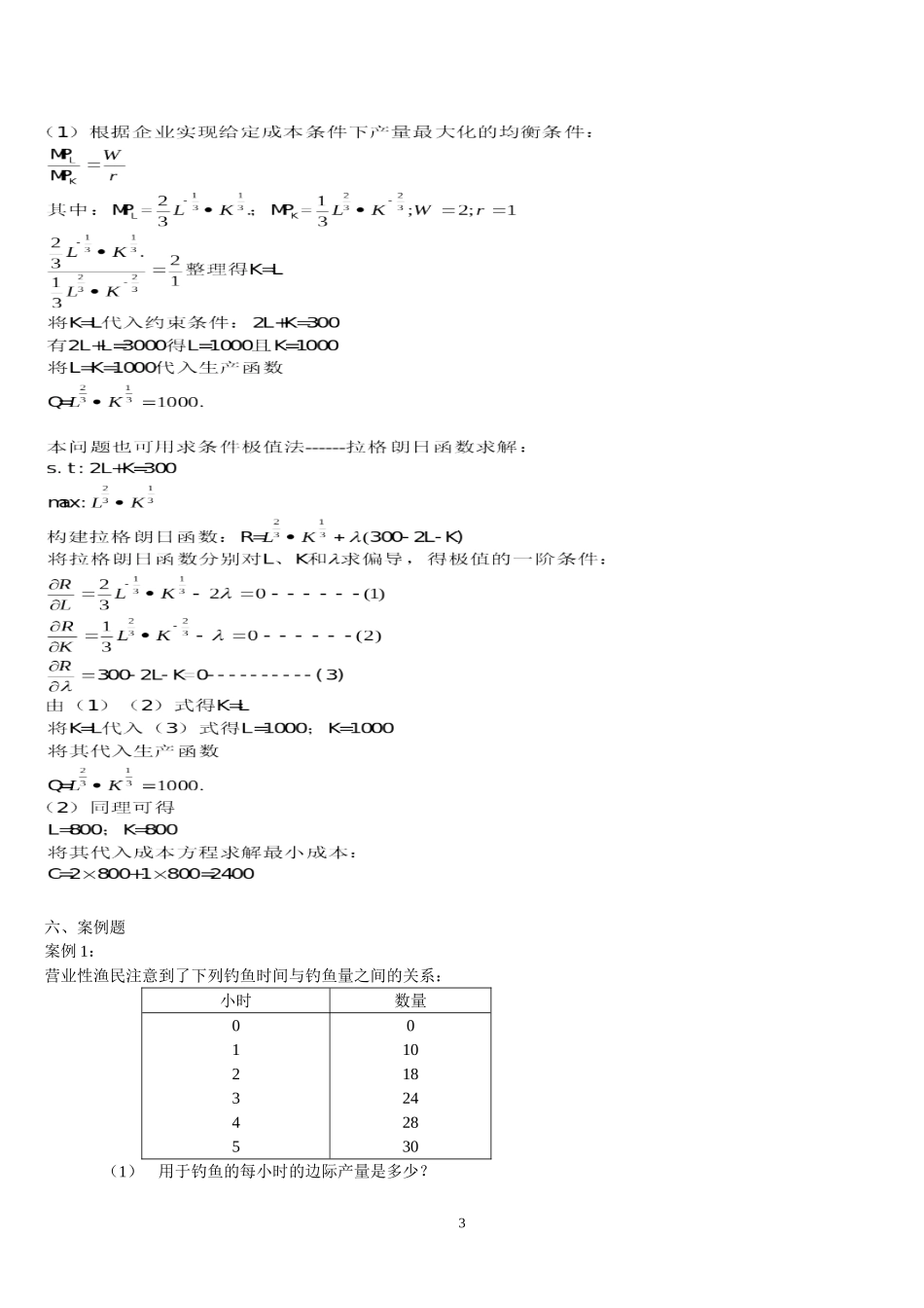 第四章作业(答案)_第3页