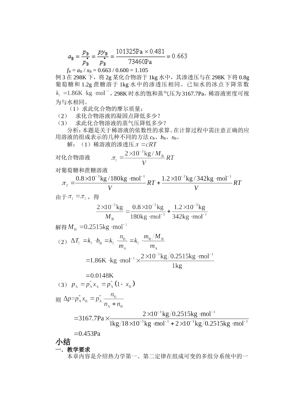 第四章典型例题计算_第2页