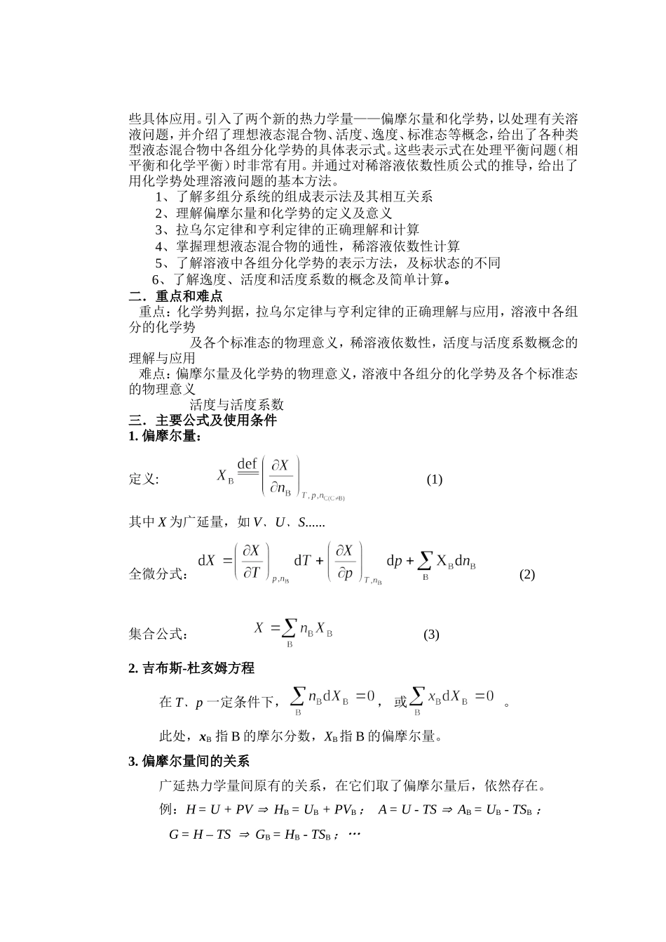 第四章典型例题计算_第3页