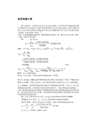 第四章典型例题计算