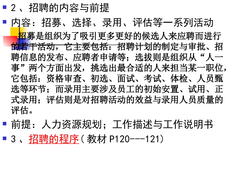 第四章人力资源形成_第3页