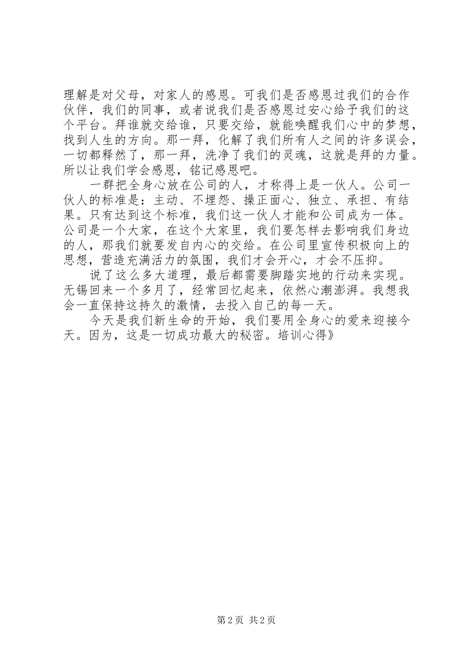 思八达《全员智慧生发系统》培训心得 _第2页