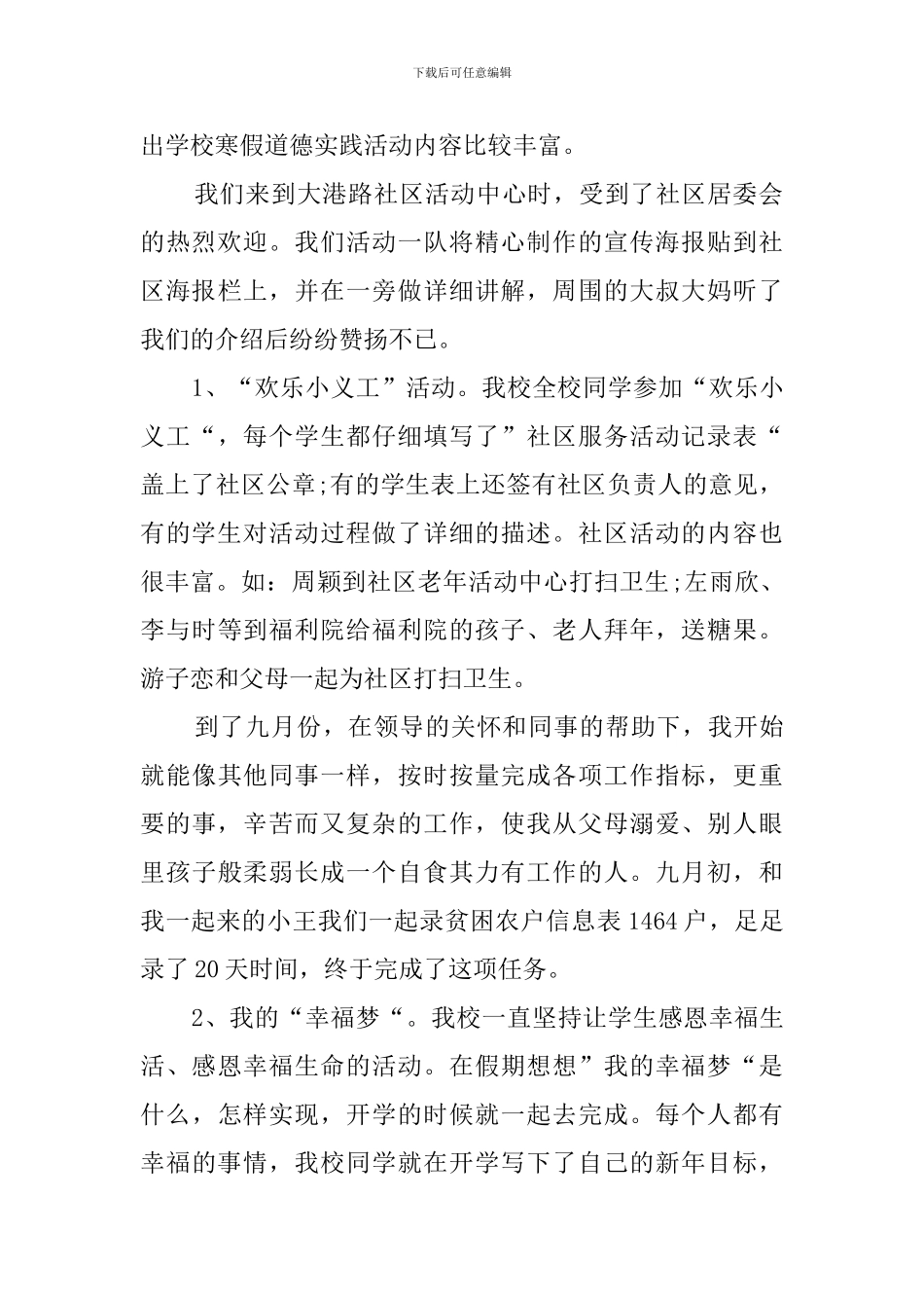 小学志愿者服务活动总结_第2页