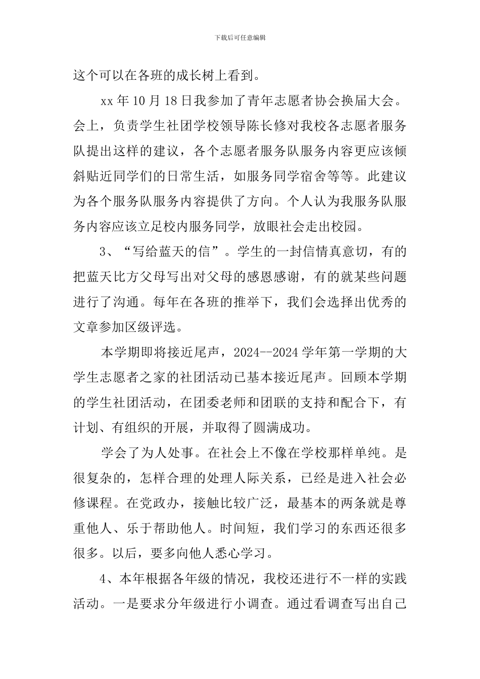 小学志愿者服务活动总结_第3页