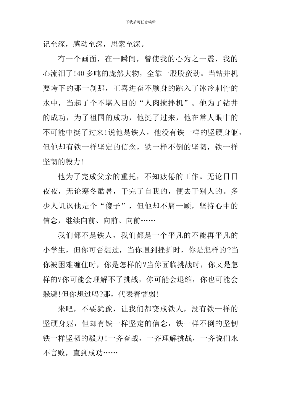 铁人精神心得体会_第2页