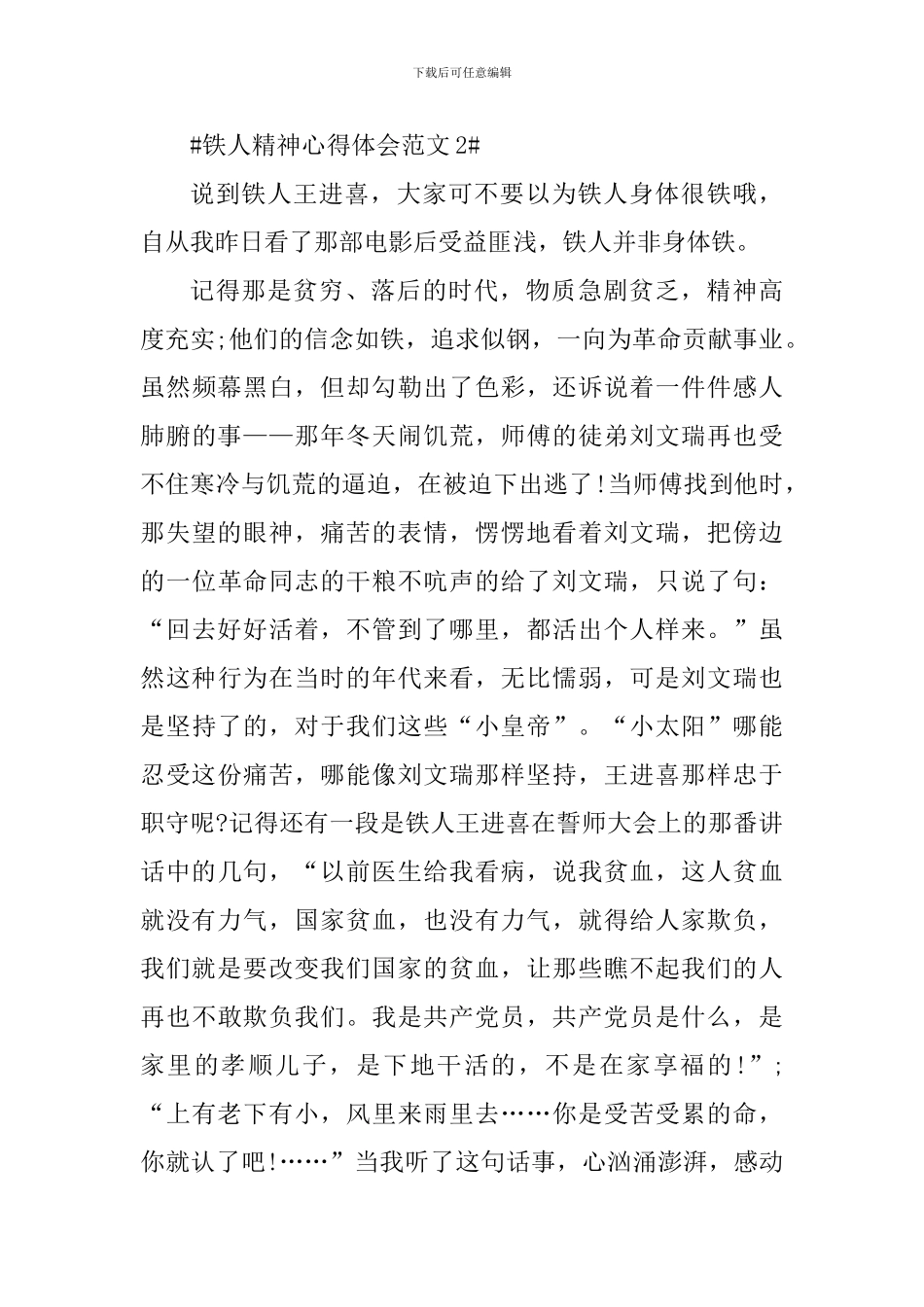 铁人精神心得体会_第3页