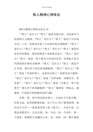 铁人精神心得体会