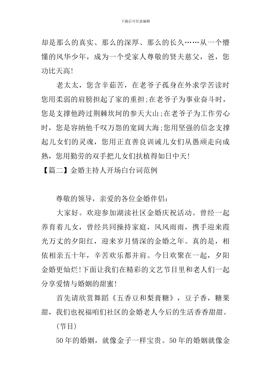 金婚主持人开场白台词范例_第2页