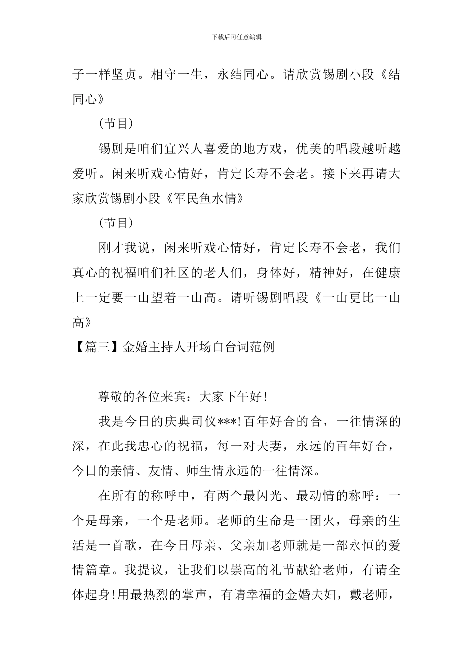 金婚主持人开场白台词范例_第3页